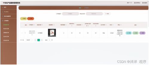 基于Node.js與Vue的個性化產品服務管理系統設計與實現